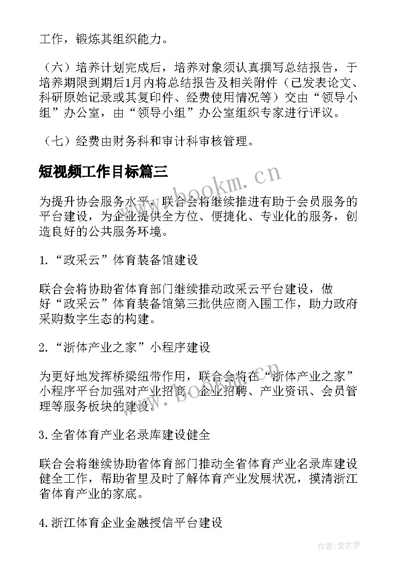 2023年短视频工作目标 短视频策划文案工作计划(通用5篇)