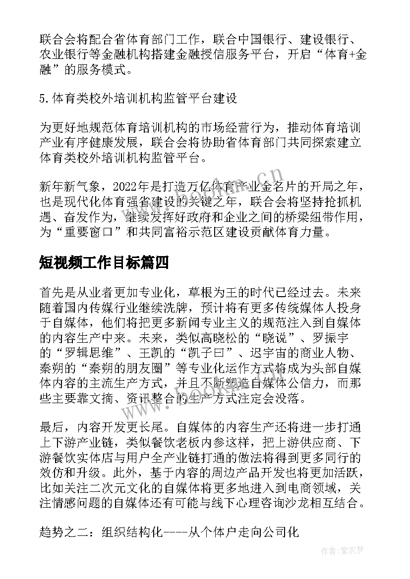 2023年短视频工作目标 短视频策划文案工作计划(通用5篇)