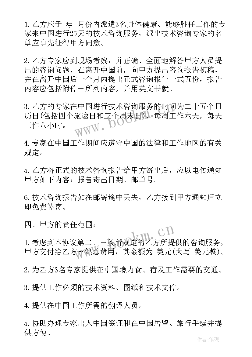 中标咨询合同 技术咨询合同(精选8篇)