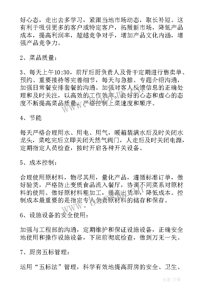 2023年厨房工作计划(大全9篇)