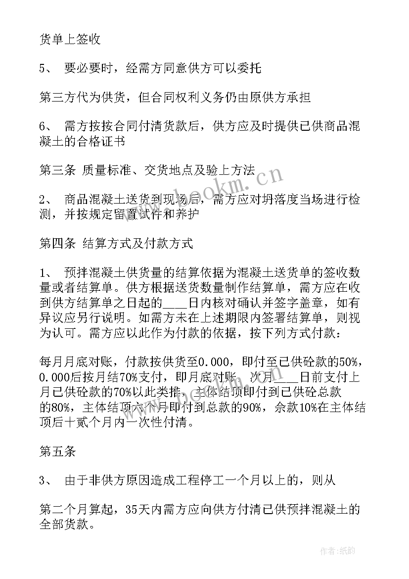 切割混凝土合同 混凝土买卖合同(实用6篇)