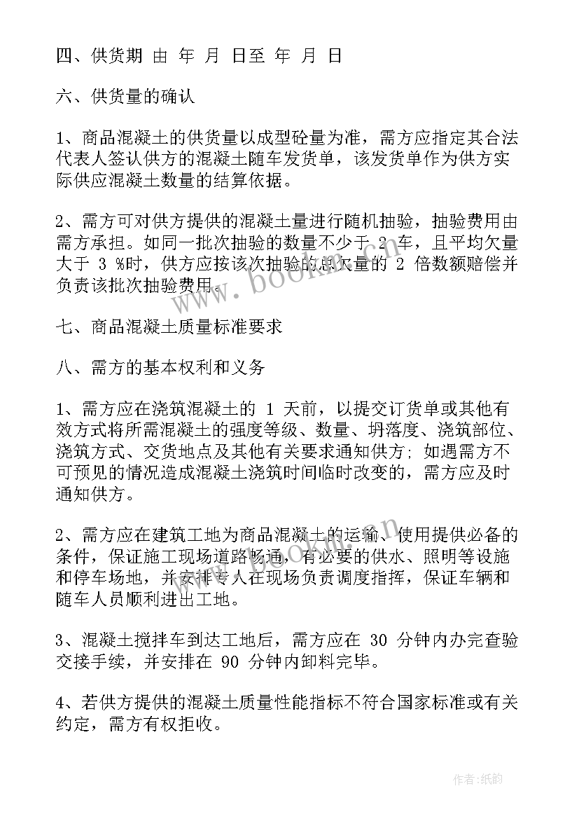 切割混凝土合同 混凝土买卖合同(实用6篇)