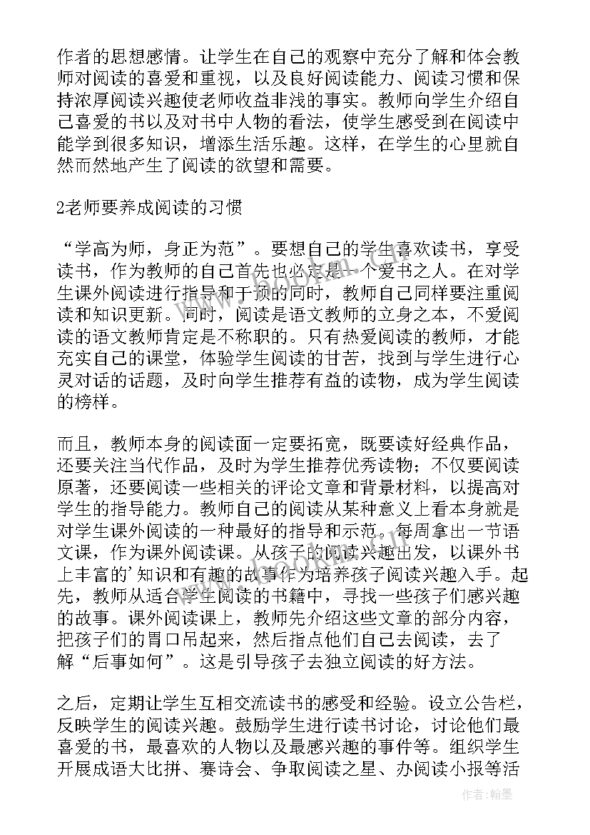 2023年提高阅读兴趣工作计划 提高幼儿阅读兴趣的教育随笔(通用5篇)