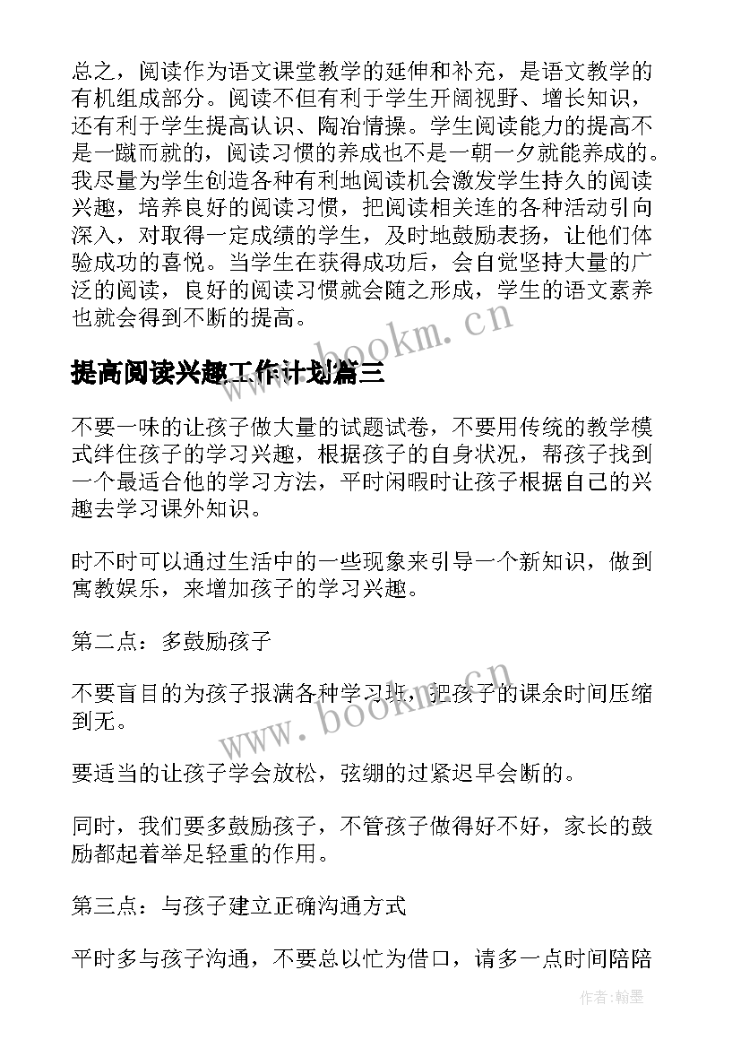 2023年提高阅读兴趣工作计划 提高幼儿阅读兴趣的教育随笔(通用5篇)