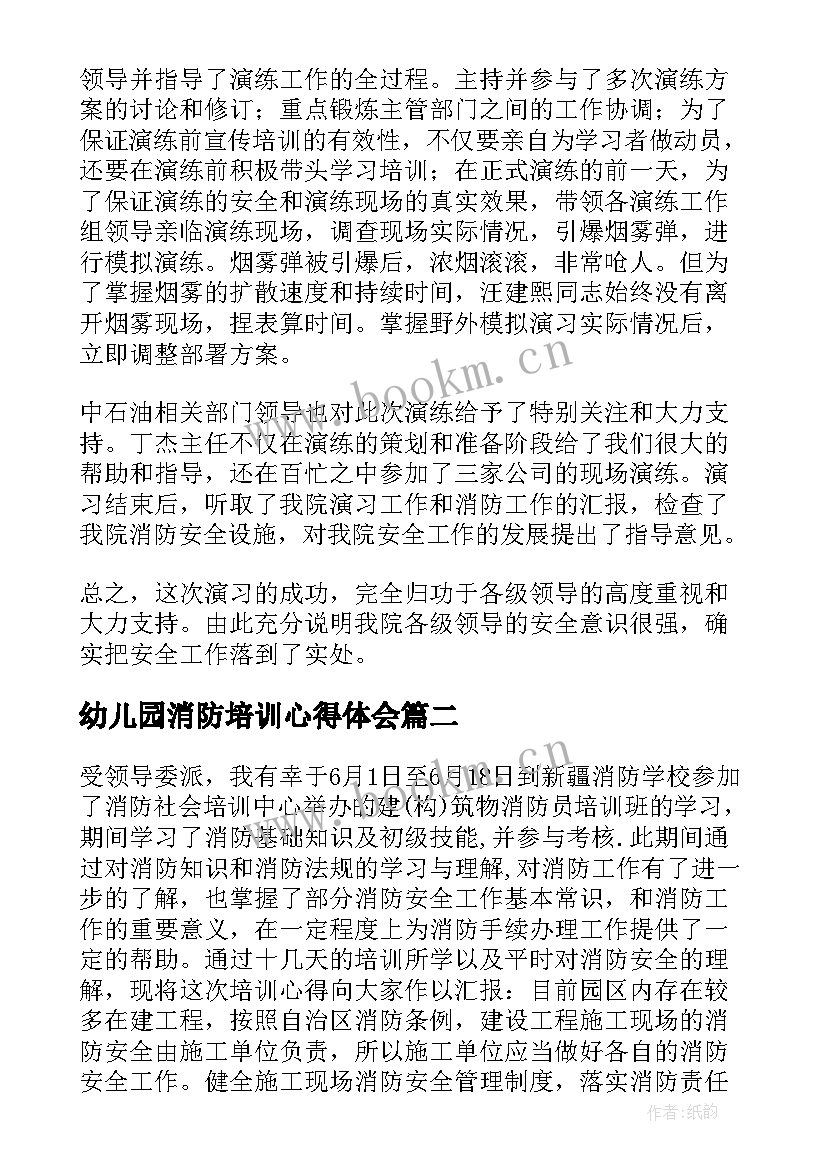 幼儿园消防培训心得体会(大全7篇)