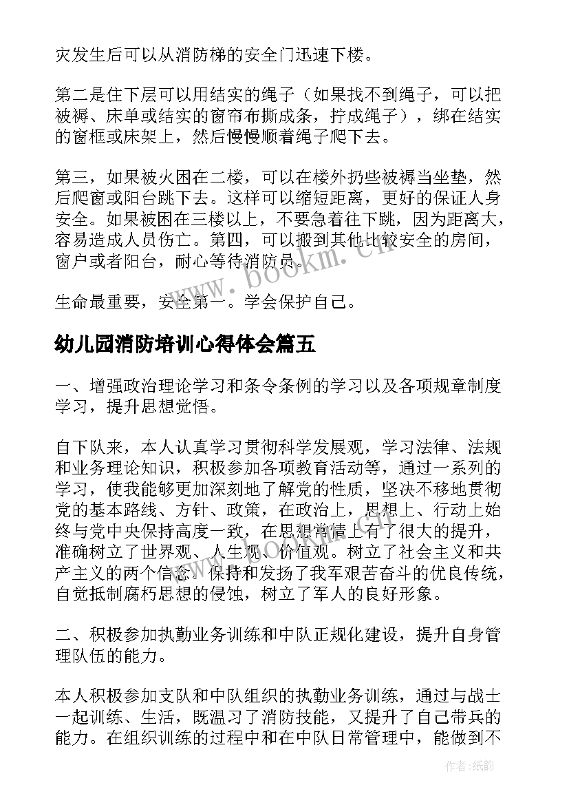 幼儿园消防培训心得体会(大全7篇)