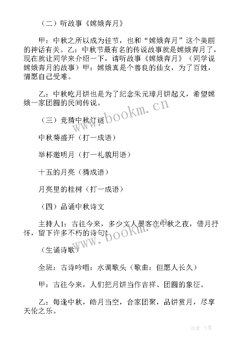 2023年团结班会内容 中秋节班会活动设计方案(模板8篇)