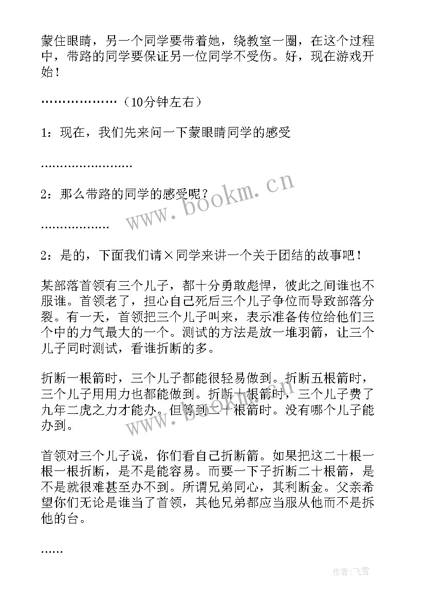 2023年团结班会内容 中秋节班会活动设计方案(模板8篇)