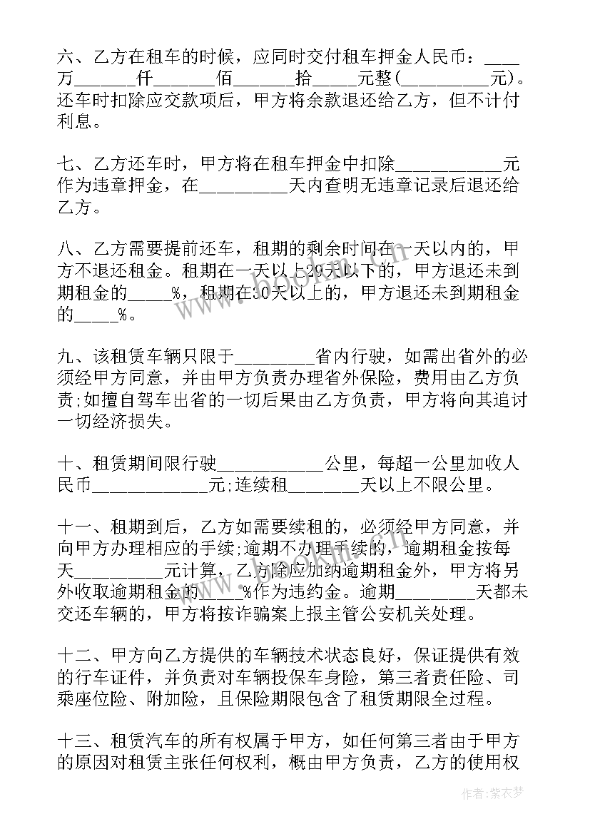 小汽车租赁合同下载 汽车租赁合同(优质6篇)