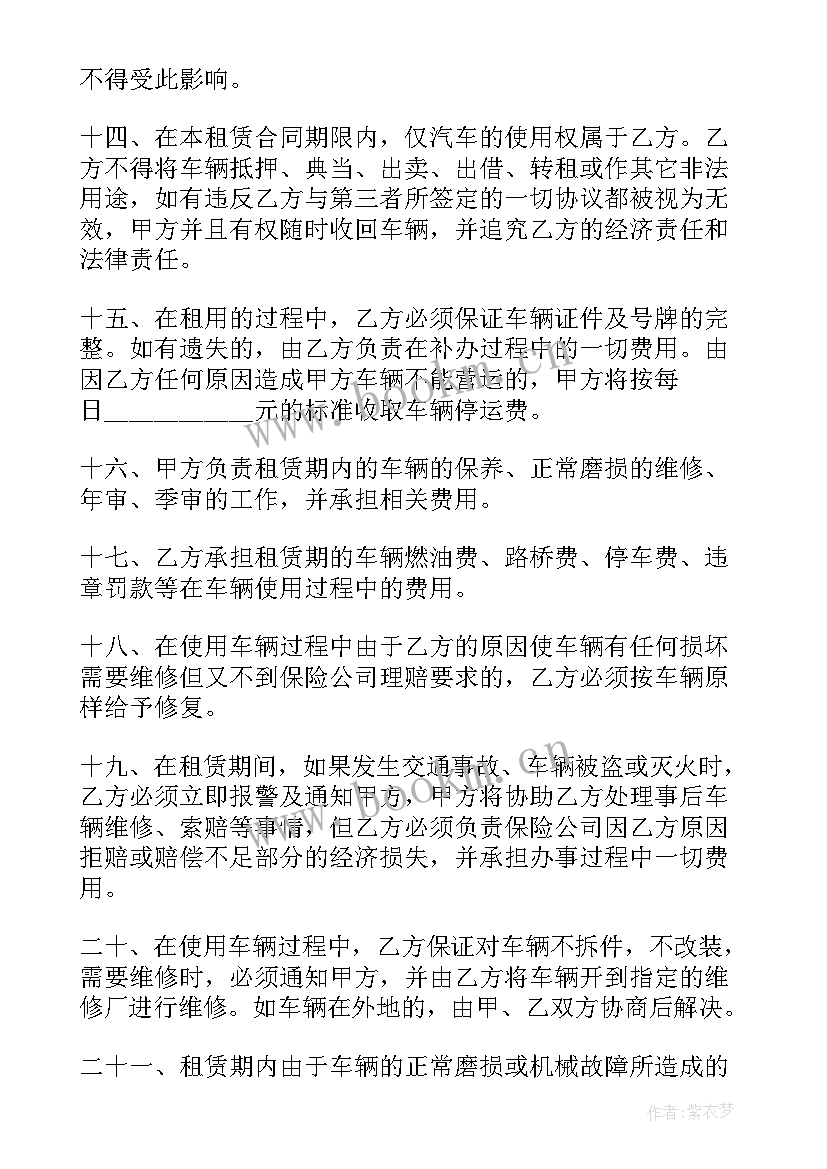 小汽车租赁合同下载 汽车租赁合同(优质6篇)