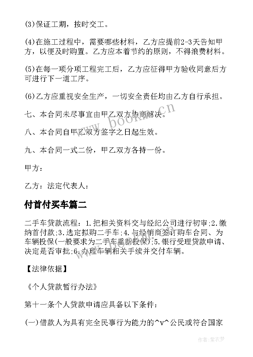 最新付首付买车 正规零首付购车合同合集(优秀5篇)