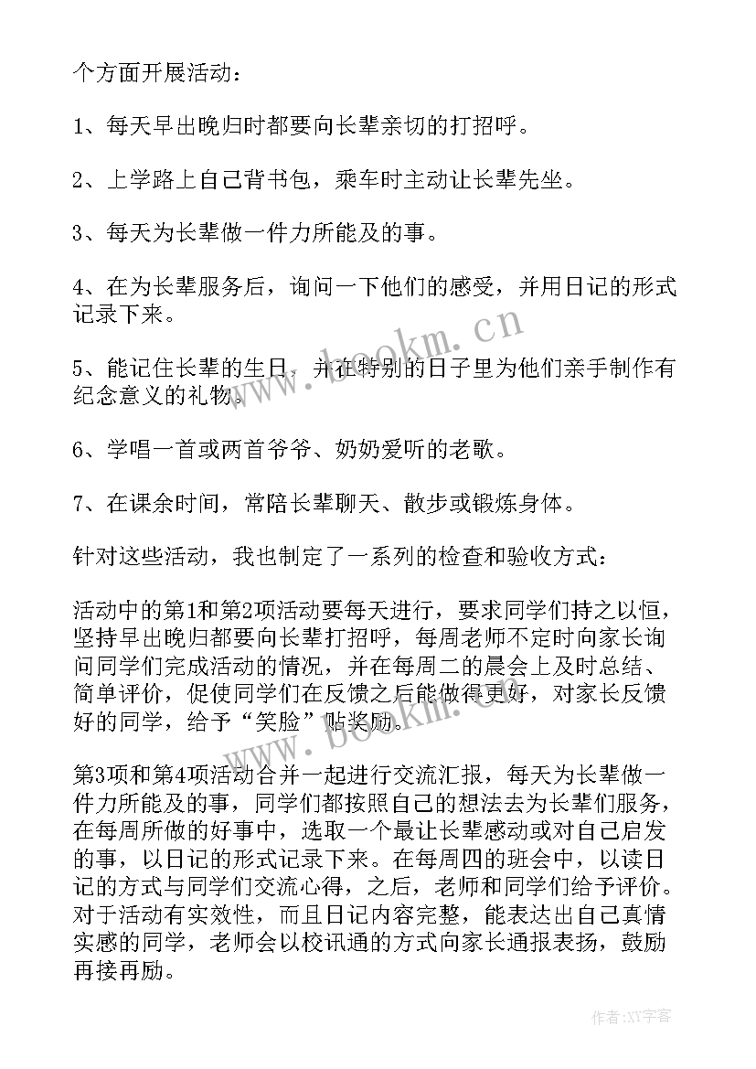 小学班会设计 小学班会设计策划方案(优质7篇)