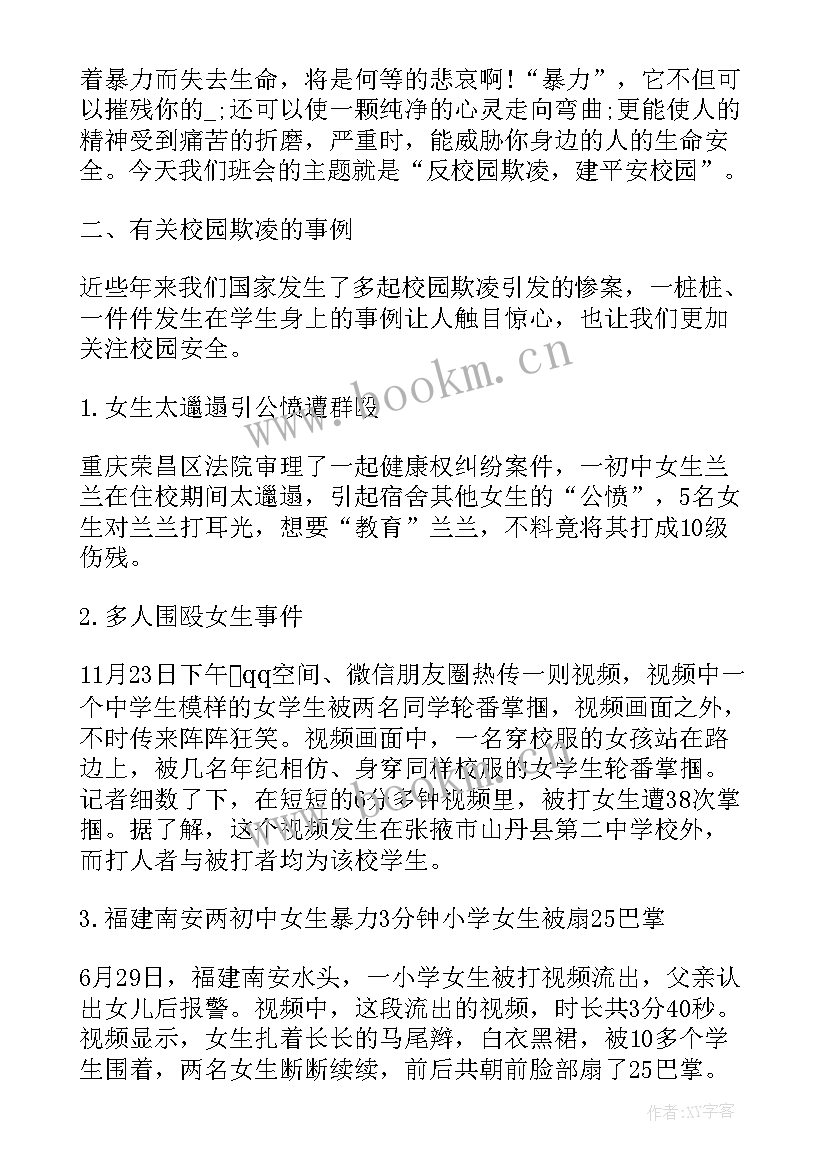 小学班会设计 小学班会设计策划方案(优质7篇)