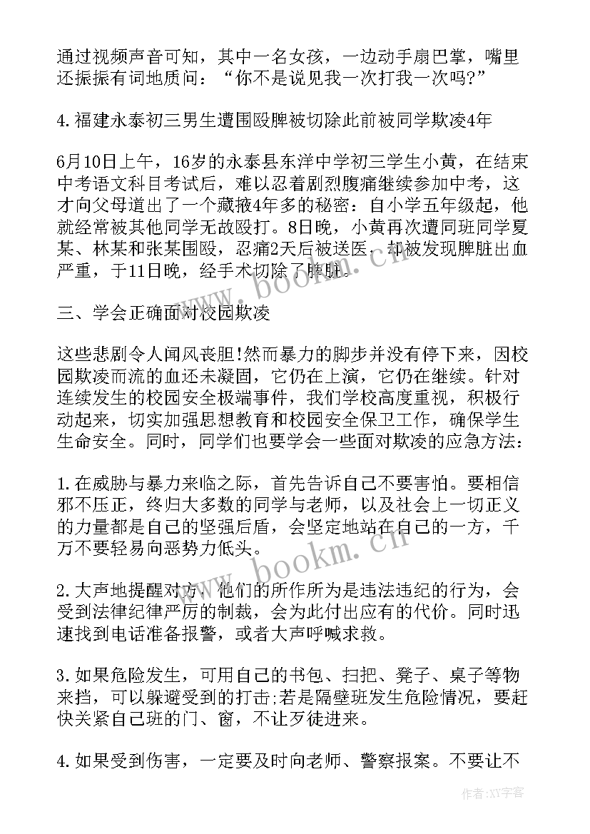 小学班会设计 小学班会设计策划方案(优质7篇)