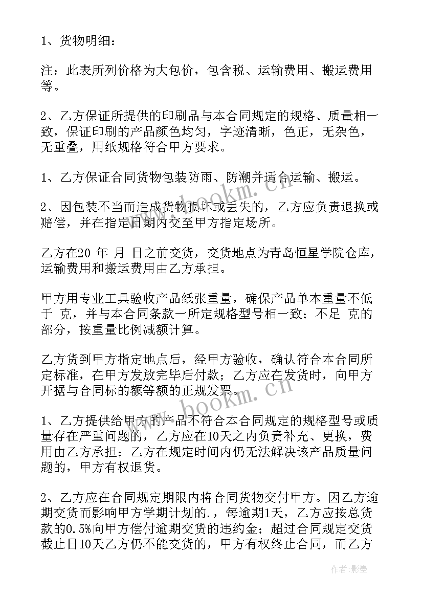 最新印刷租赁合同(优质7篇)