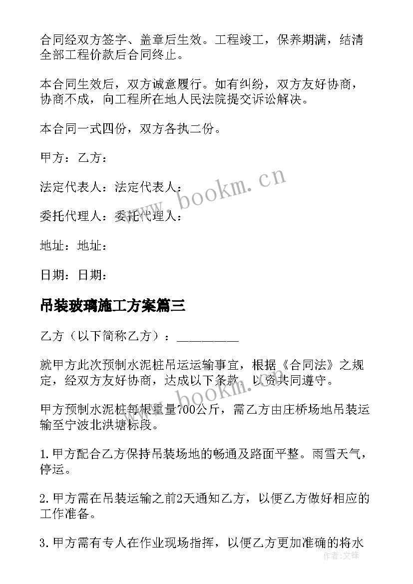 2023年吊装玻璃施工方案(模板5篇)