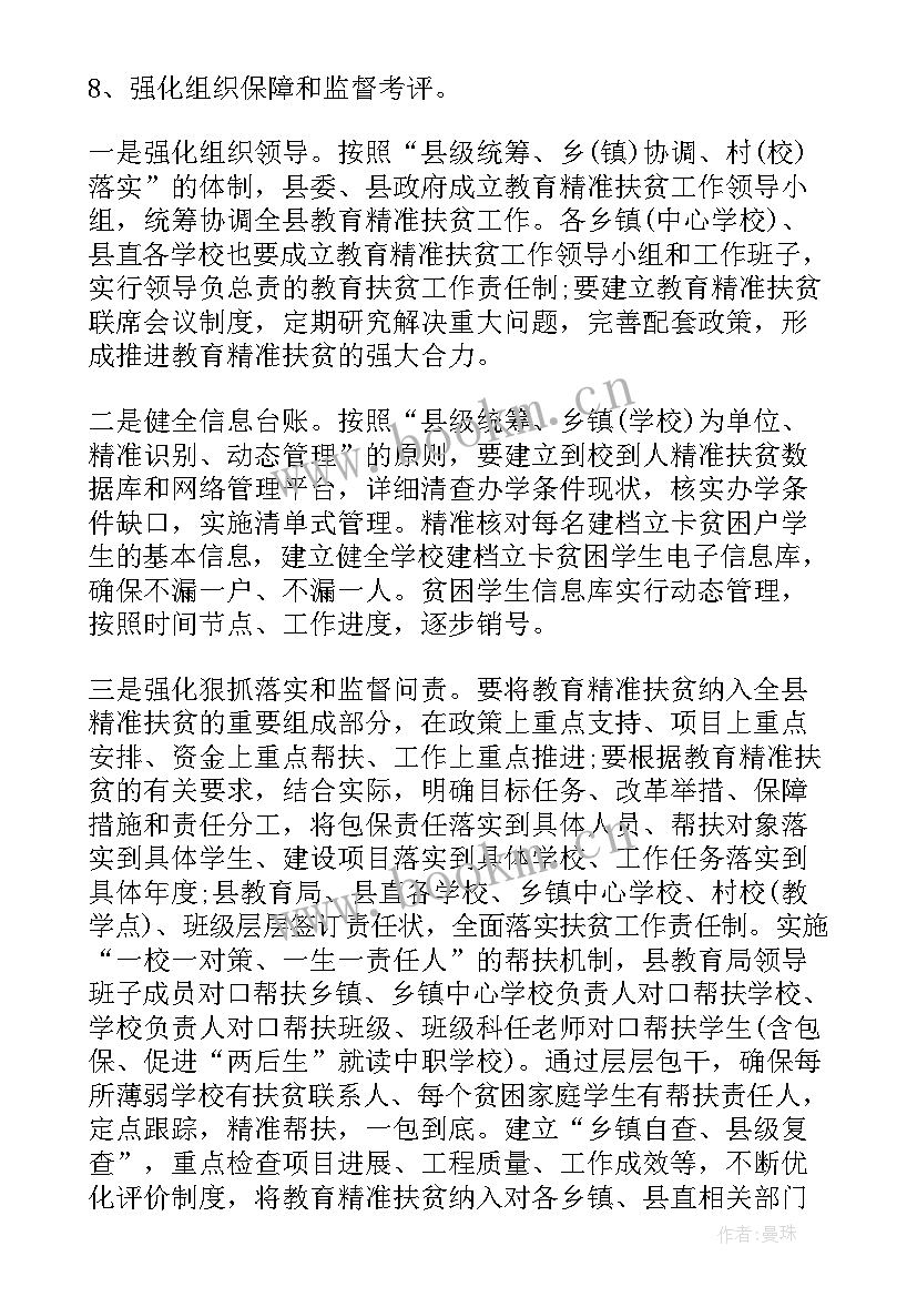 最新精准扶贫度工作计划 乡镇精准扶贫工作计划(汇总10篇)