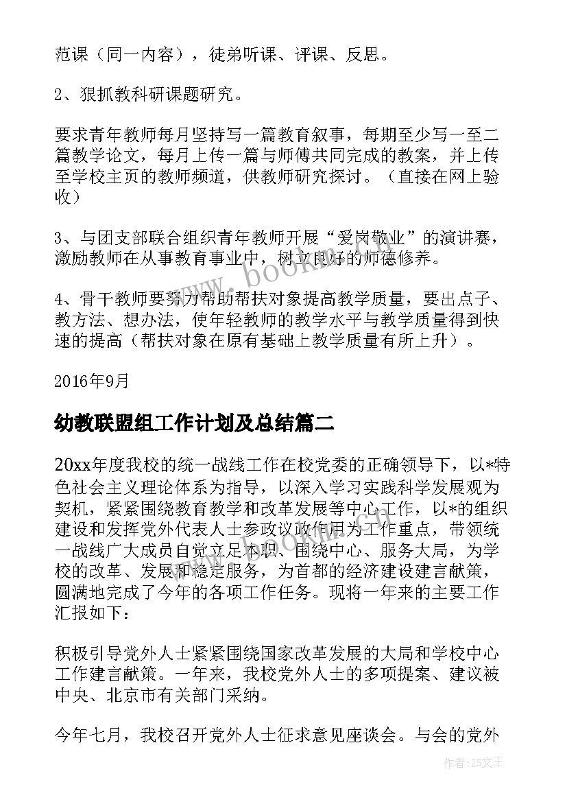 2023年幼教联盟组工作计划及总结(实用5篇)