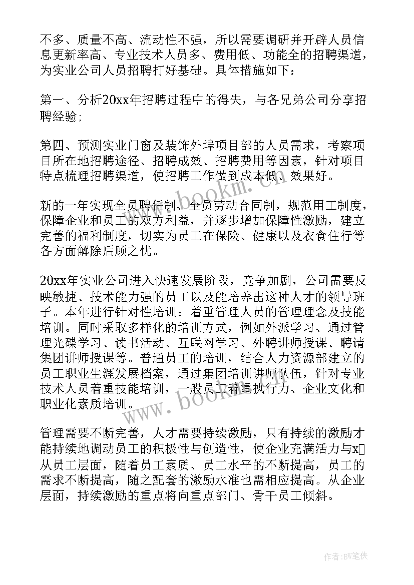 2023年人事助理工作计划(大全6篇)