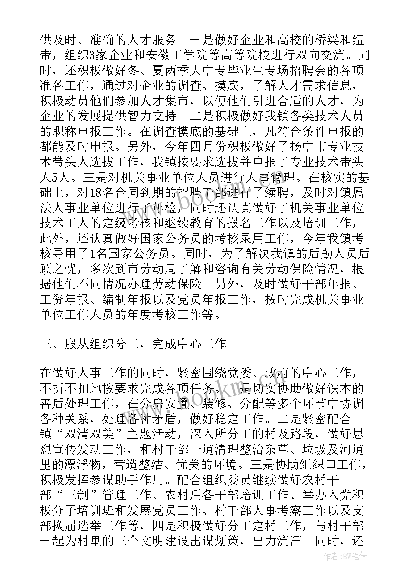 2023年人事助理工作计划(大全6篇)