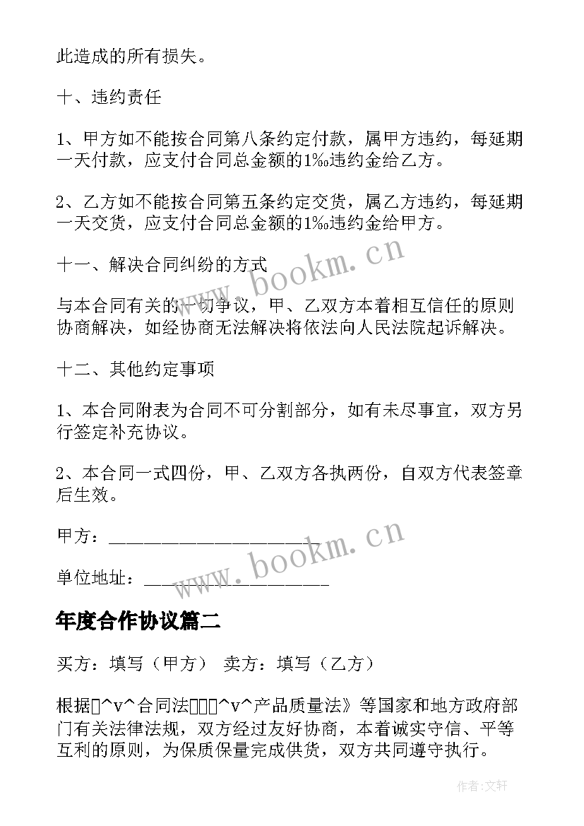 2023年年度合作协议 年度灯具合同(通用10篇)