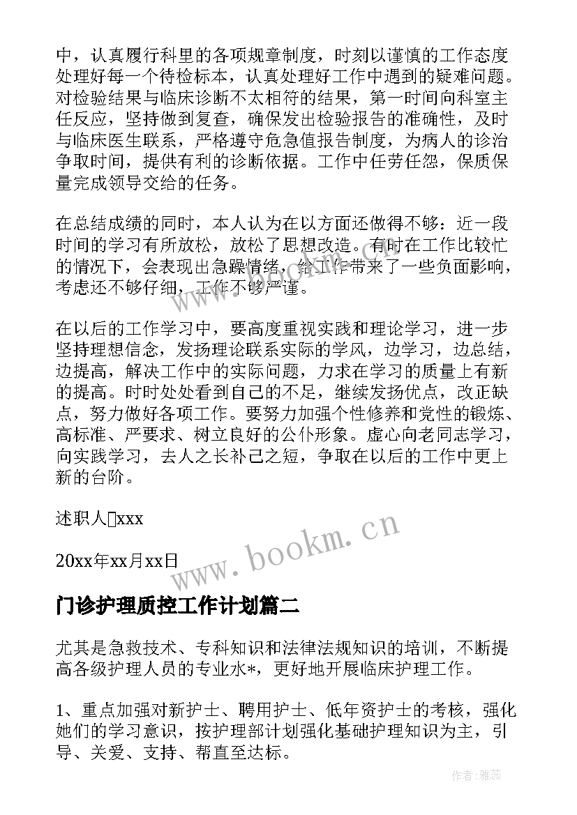 2023年门诊护理质控工作计划 影像科护理质控工作计划(优秀5篇)