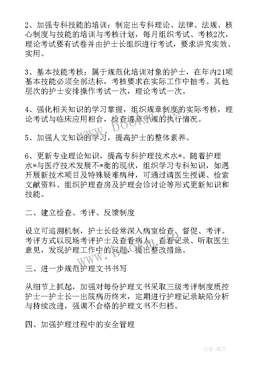 2023年门诊护理质控工作计划 影像科护理质控工作计划(优秀5篇)