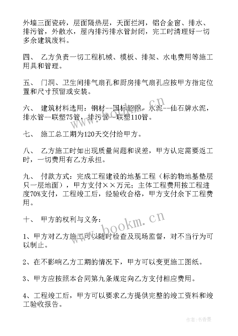 2023年建房合同协议书 建房工程合同(实用10篇)