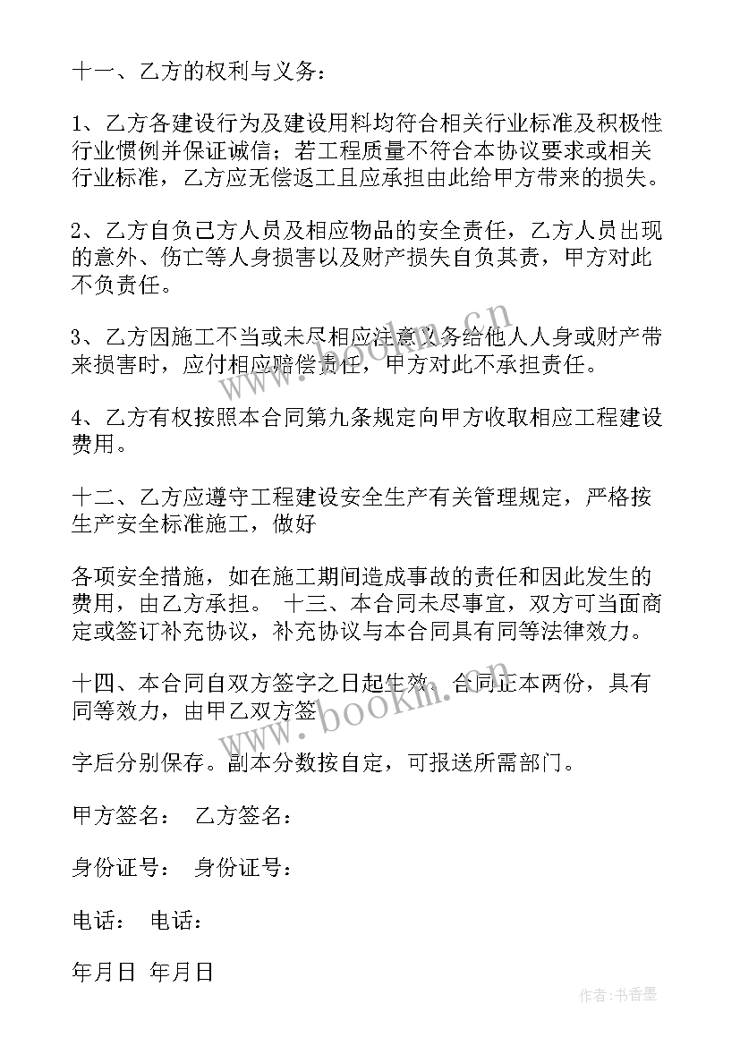 2023年建房合同协议书 建房工程合同(实用10篇)