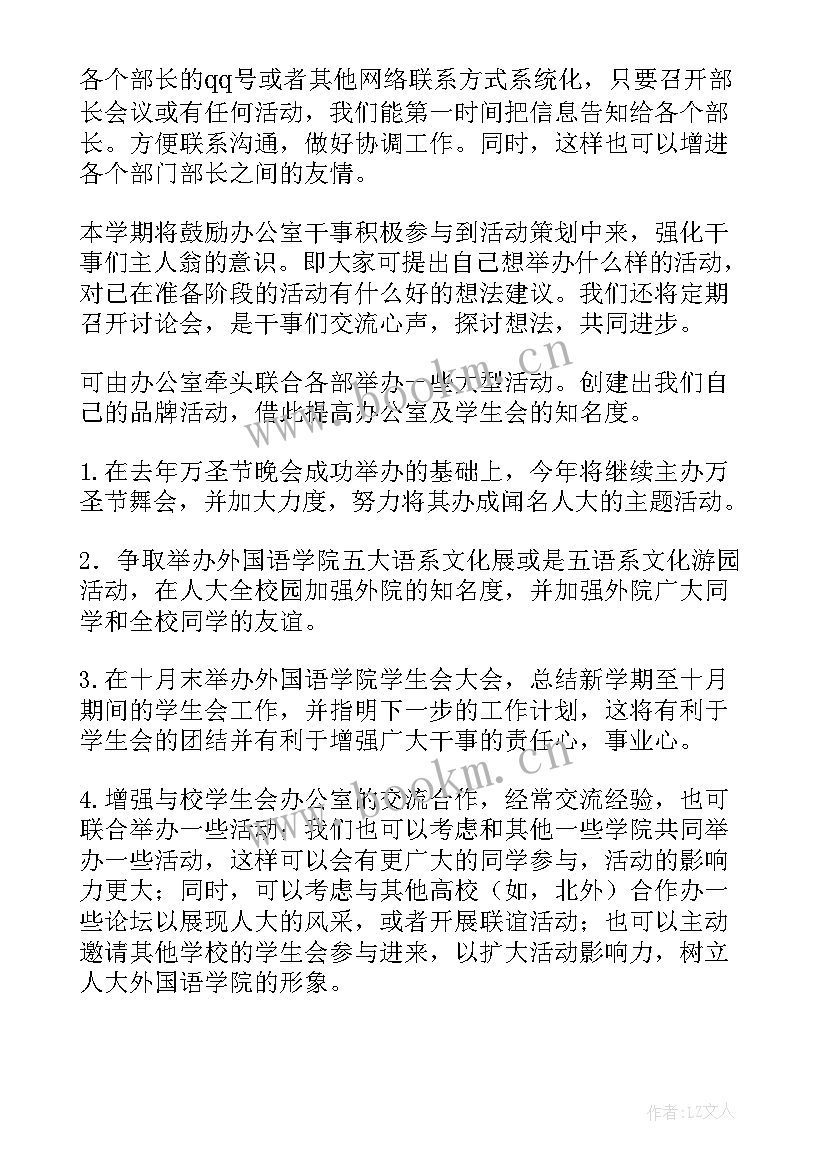 最新治保主任工作计划(大全5篇)