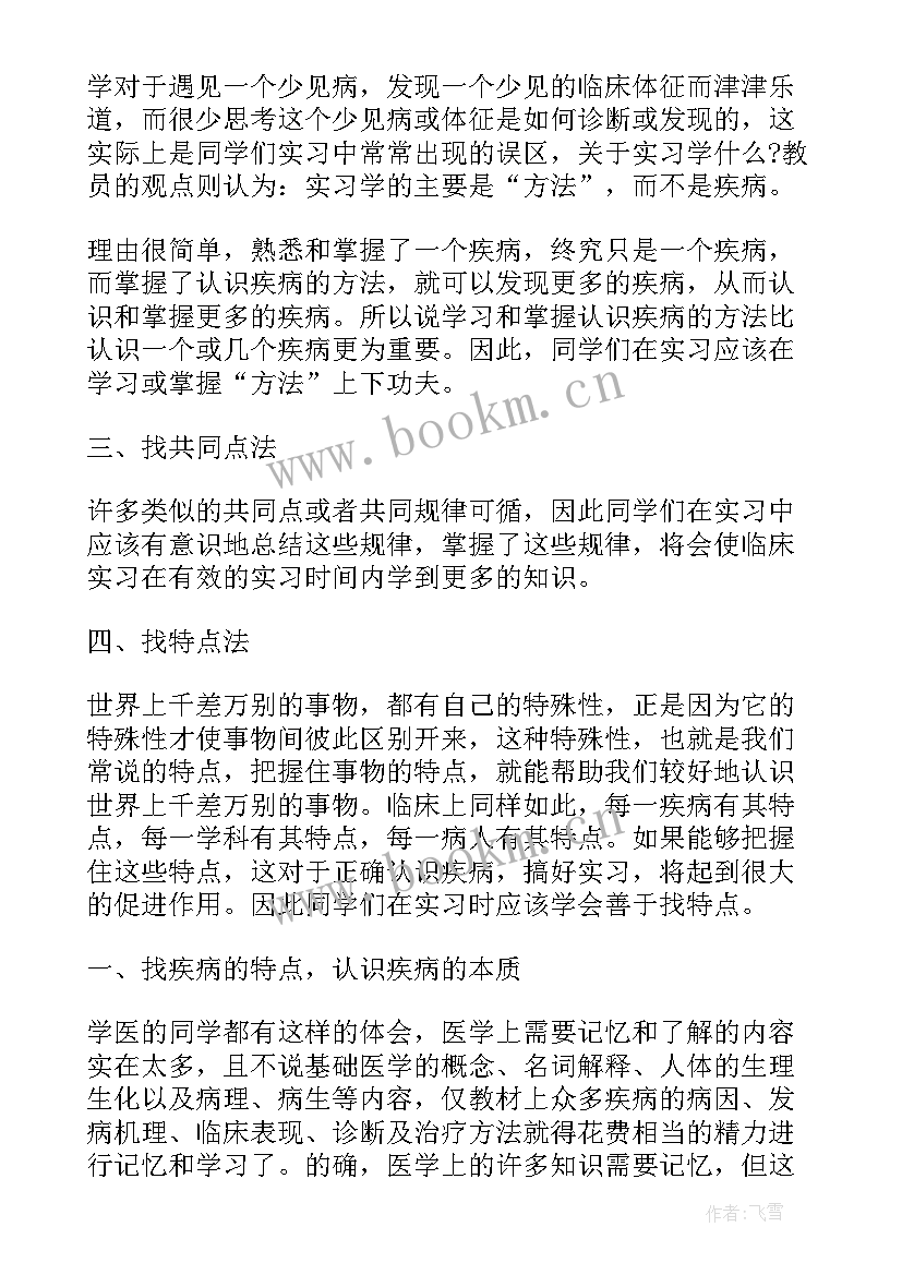 院外临床合法吗 临床实习心得体会(大全10篇)