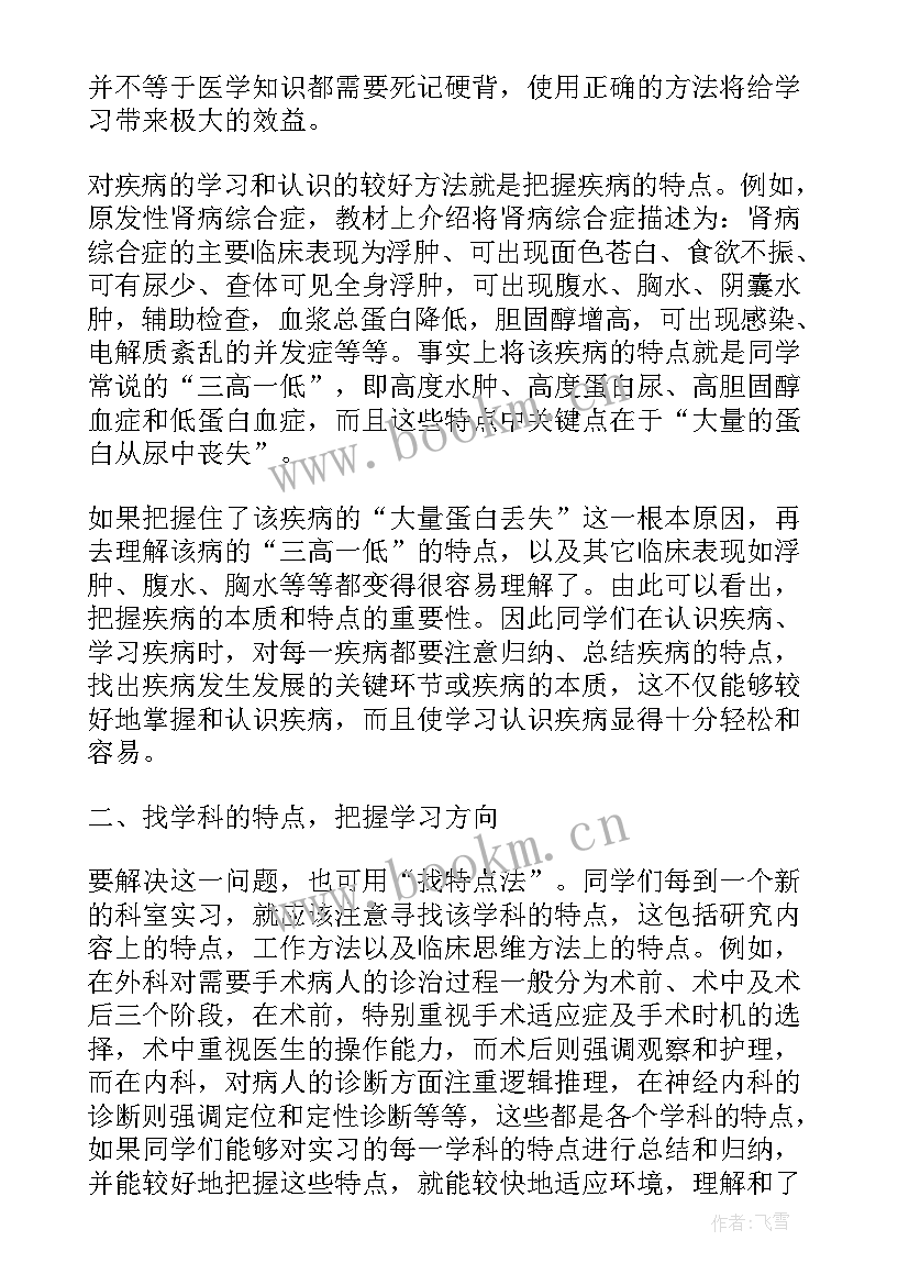 院外临床合法吗 临床实习心得体会(大全10篇)