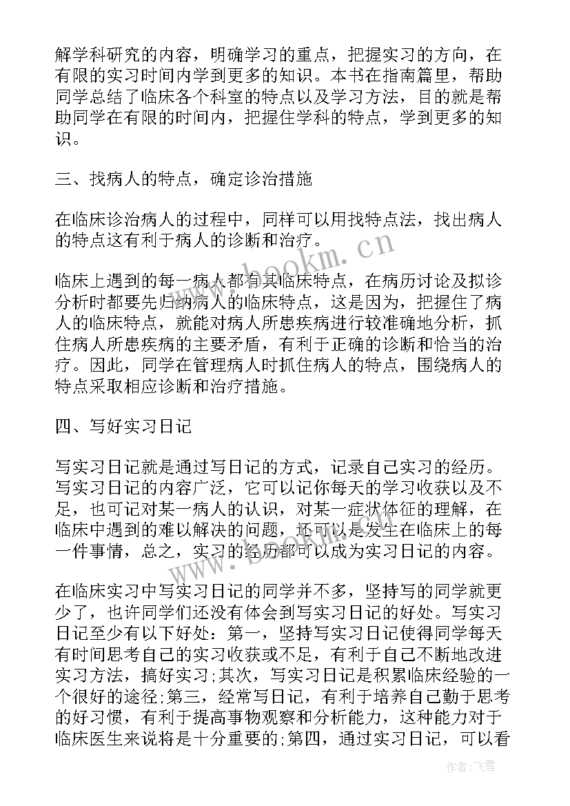 院外临床合法吗 临床实习心得体会(大全10篇)