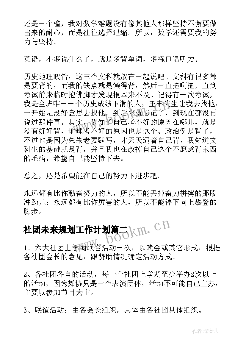 社团未来规划工作计划 规划未来五年工作计划共(优秀5篇)