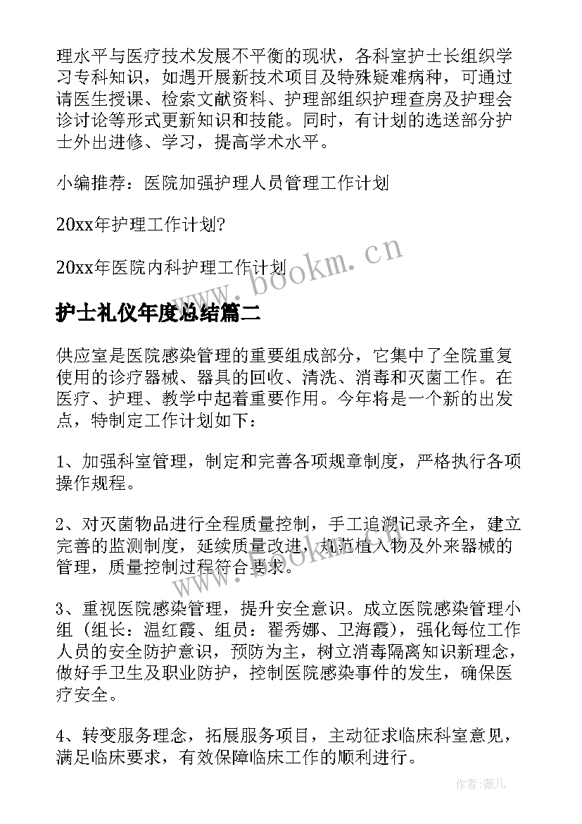 2023年护士礼仪年度总结 护士工作计划(模板9篇)