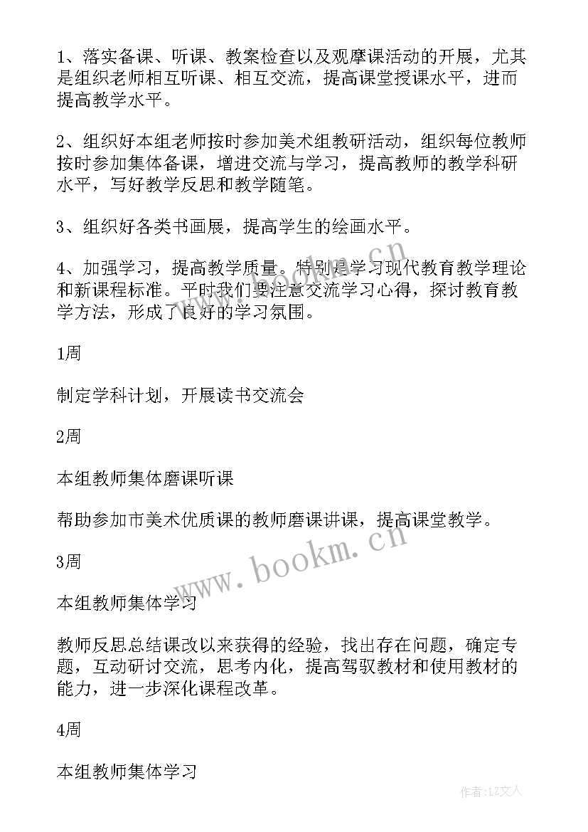 2023年美术集训日程 美术工作计划(汇总6篇)