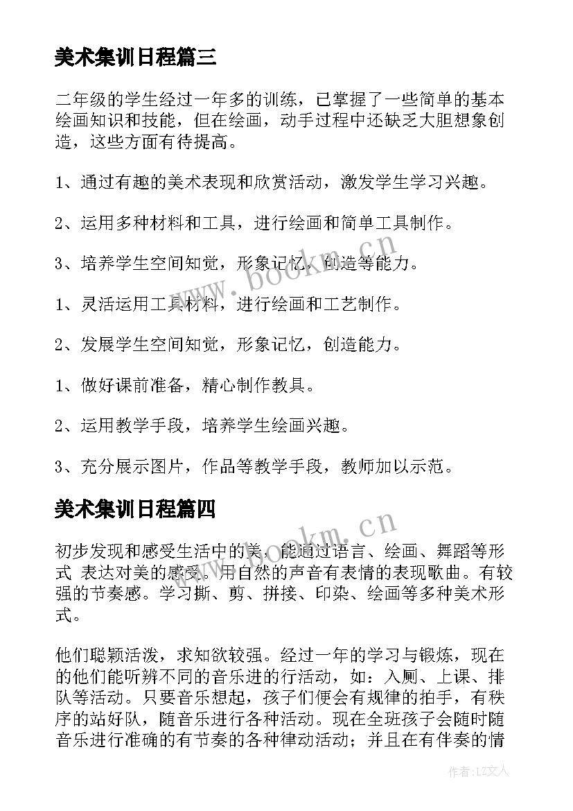 2023年美术集训日程 美术工作计划(汇总6篇)