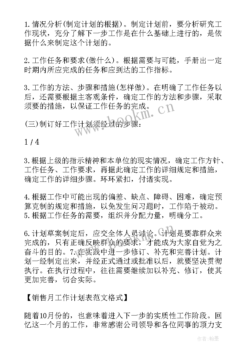 最新工作计划格式及 工作计划书格式(实用9篇)