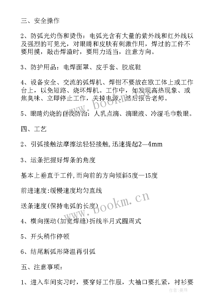 钳工心得体会 钳工焊工实训心得体会(汇总5篇)