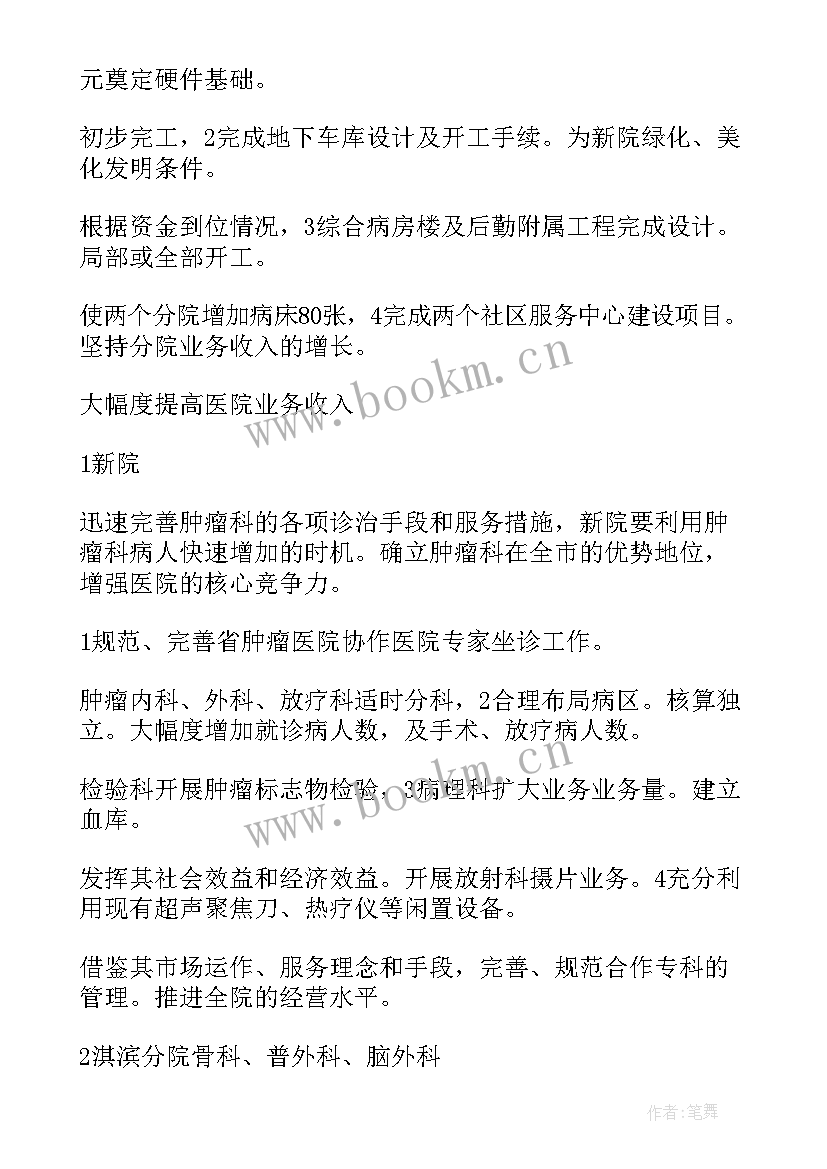 基层医院工作计划 基层老年友善医院工作计划优选(模板6篇)