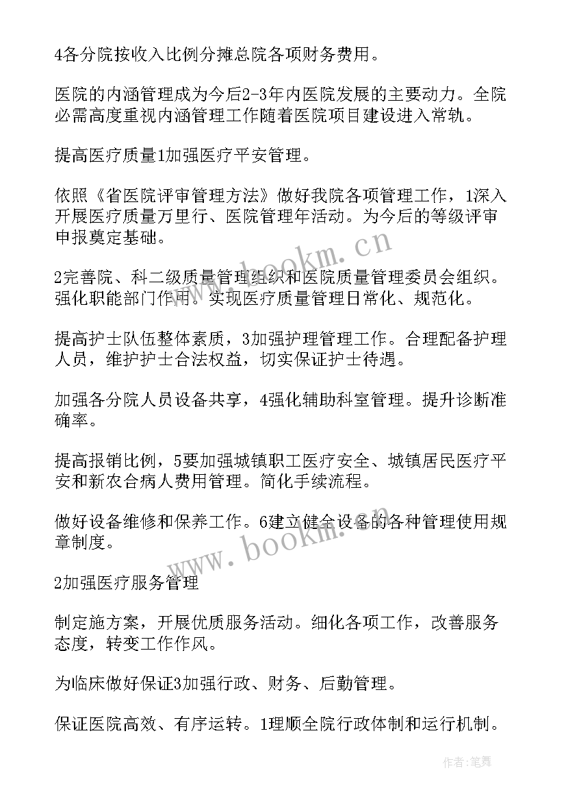 基层医院工作计划 基层老年友善医院工作计划优选(模板6篇)