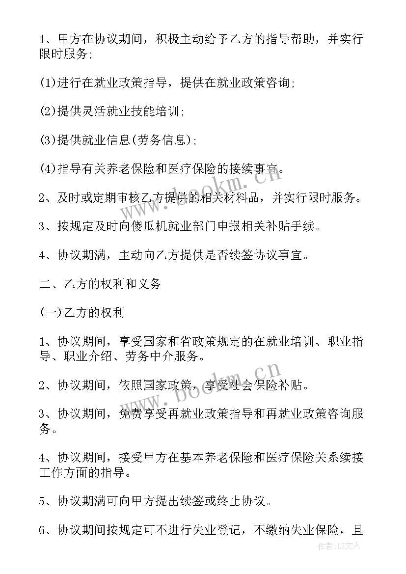 就业协议书下载电子版(大全10篇)