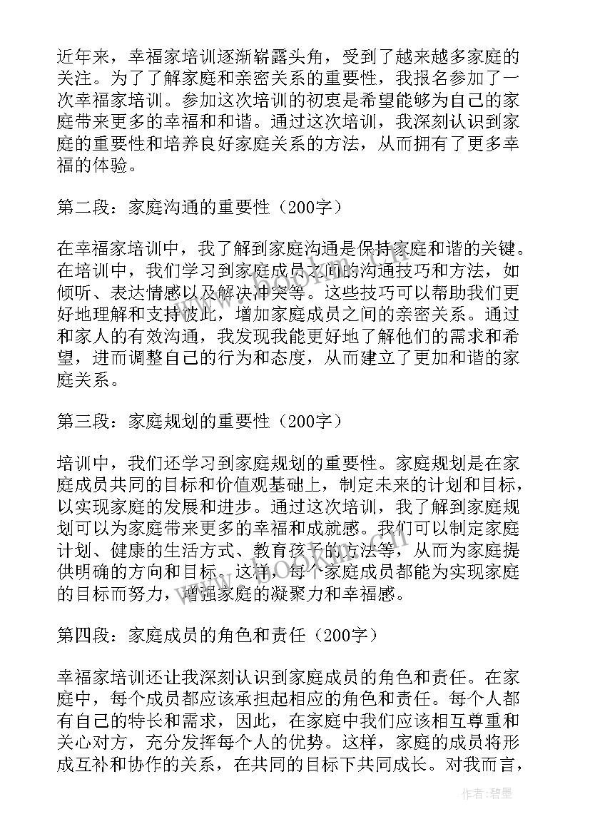 做幸福的培训人心得 做一个幸福教师的培训心得体会(优质5篇)