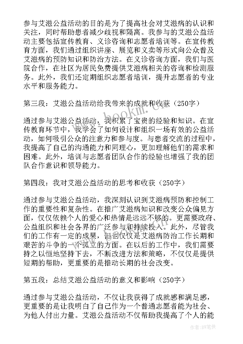 2023年艾滋病心得体会(通用9篇)