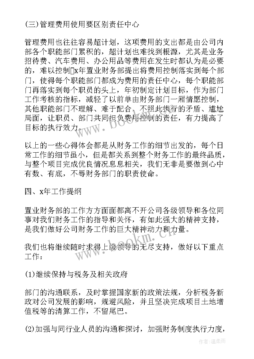 最新财务心得体会 财务工作心得体会(优秀8篇)