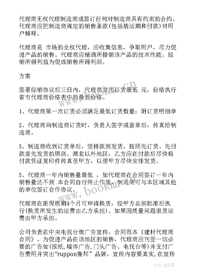 代理经营合同 经销代理合同(模板5篇)