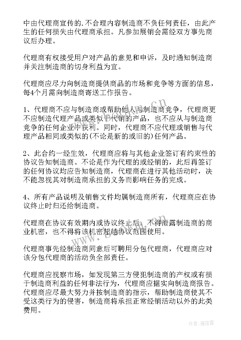 代理经营合同 经销代理合同(模板5篇)