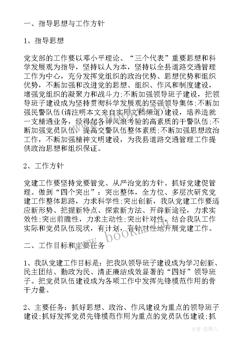 交警辅警工作总结 交警个人工作计划(汇总10篇)