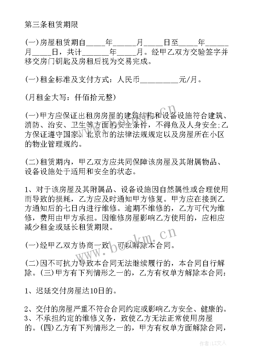 免费租房合同简单版(模板5篇)