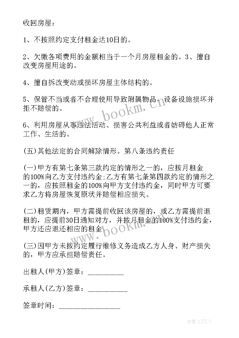 免费租房合同简单版(模板5篇)